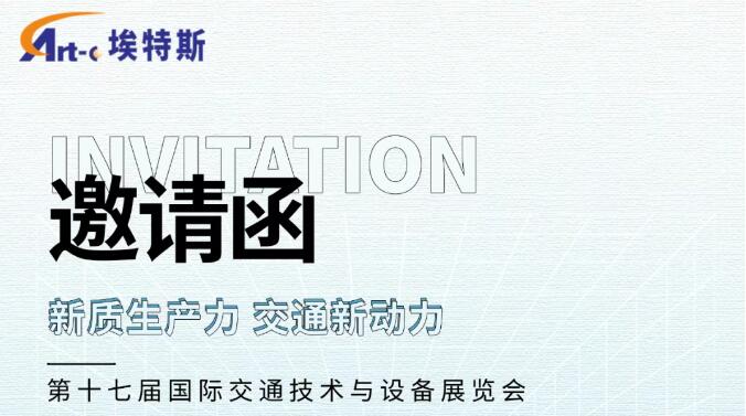 7月1日北京見！埃特斯邀您蒞臨盛會!